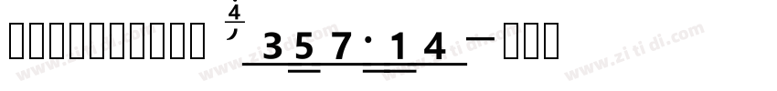 润植家康熙字典美化体 Regular字体转换